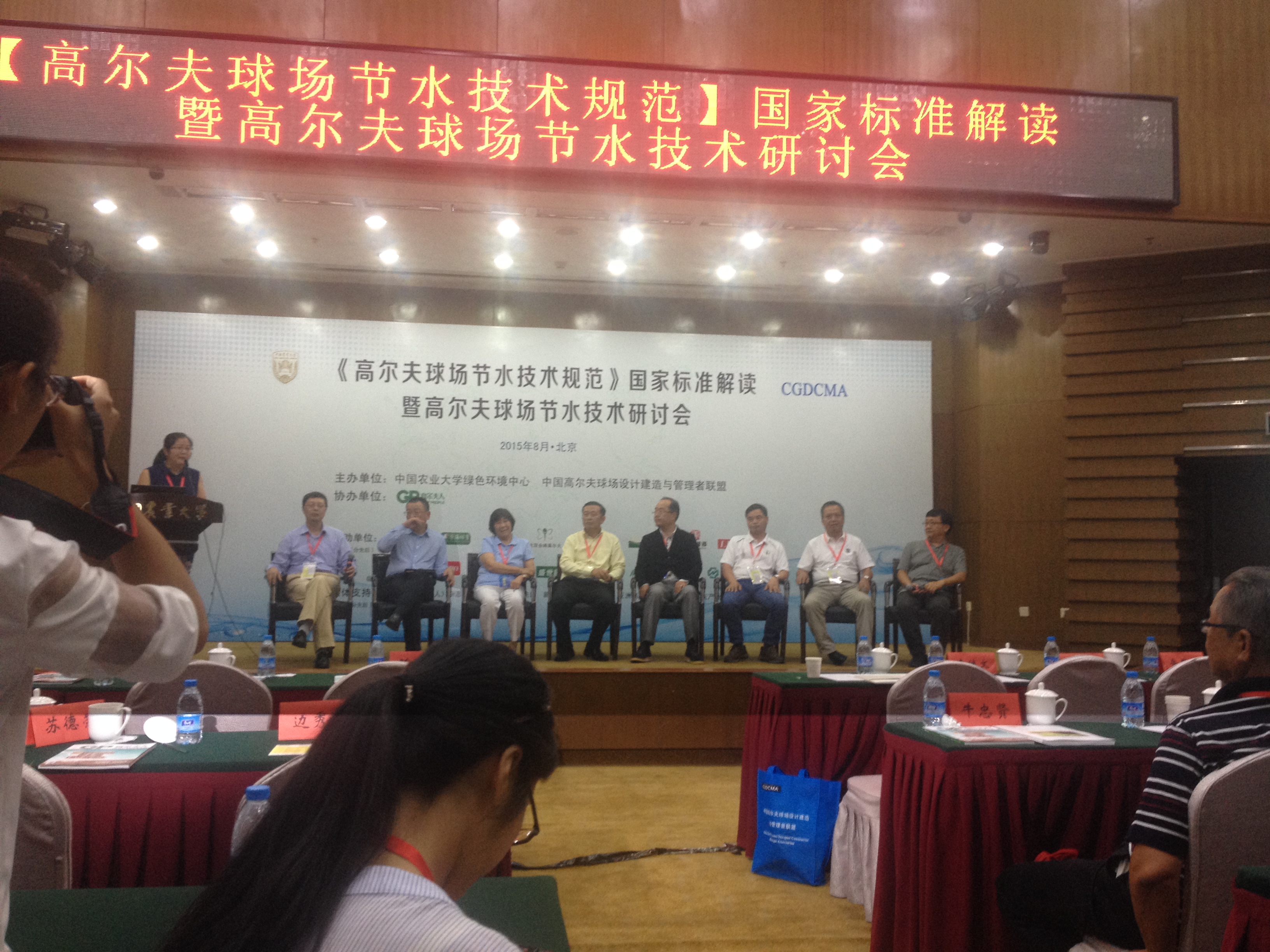 綠友參加《高爾夫球場(chǎng)節(jié)水技術(shù)規(guī)范》國(guó)家標(biāo)準(zhǔn)解讀暨高爾夫球場(chǎng)節(jié)水技術(shù)研討會(huì)